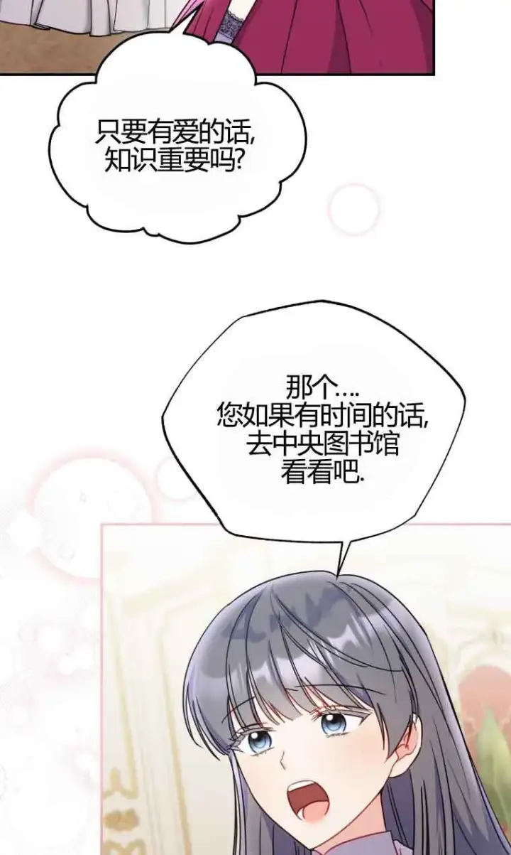 《恶女抓住了大公的心》第18话图18