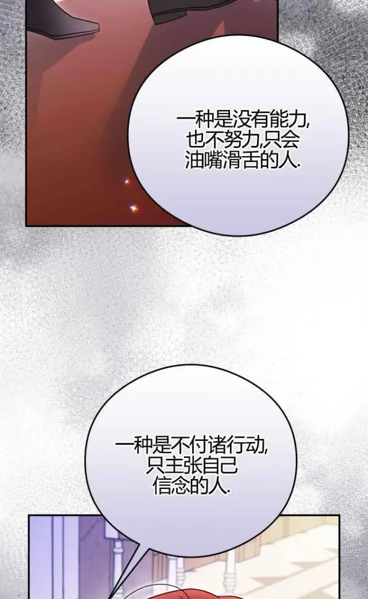 《恶女抓住了大公的心》第18话图35