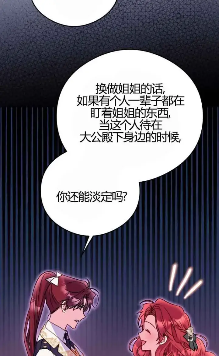 《恶女抓住了大公的心》第18话图40