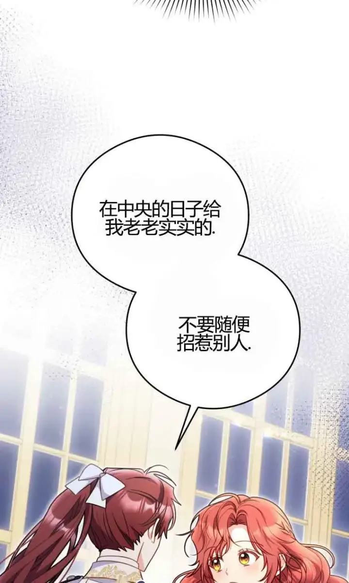 《恶女抓住了大公的心》第18话图43