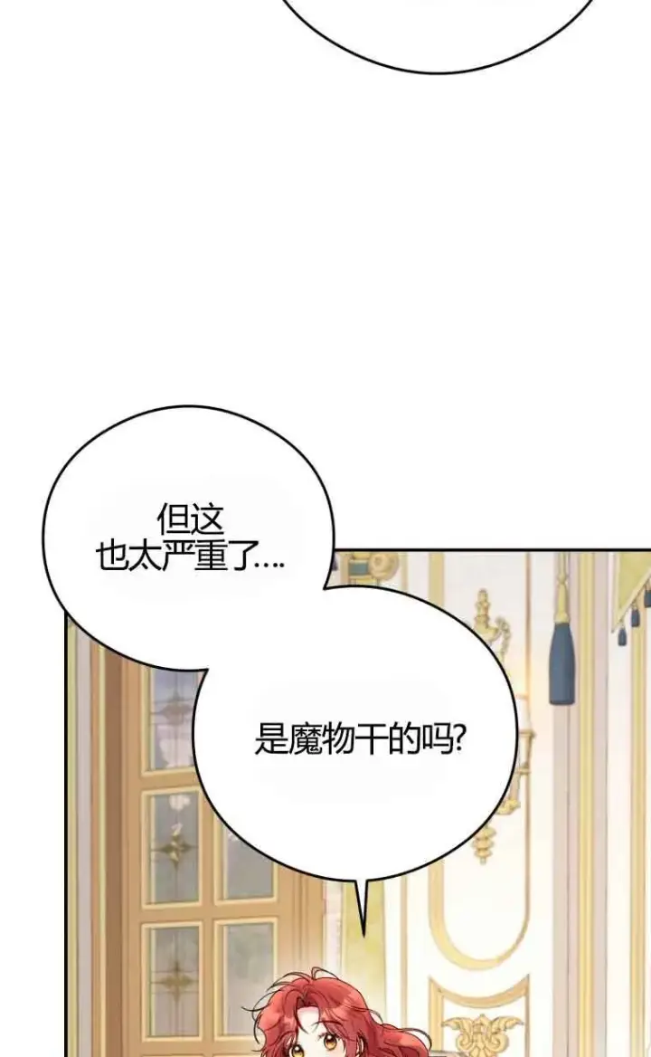 《恶女抓住了大公的心》第18话图66