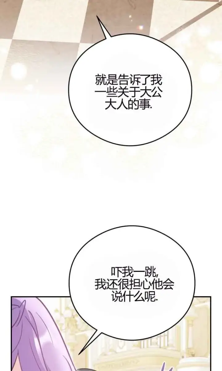 《恶女抓住了大公的心》第18话图7