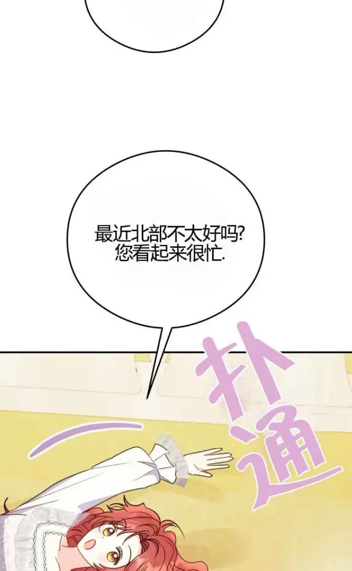 《恶女抓住了大公的心》第18话图72