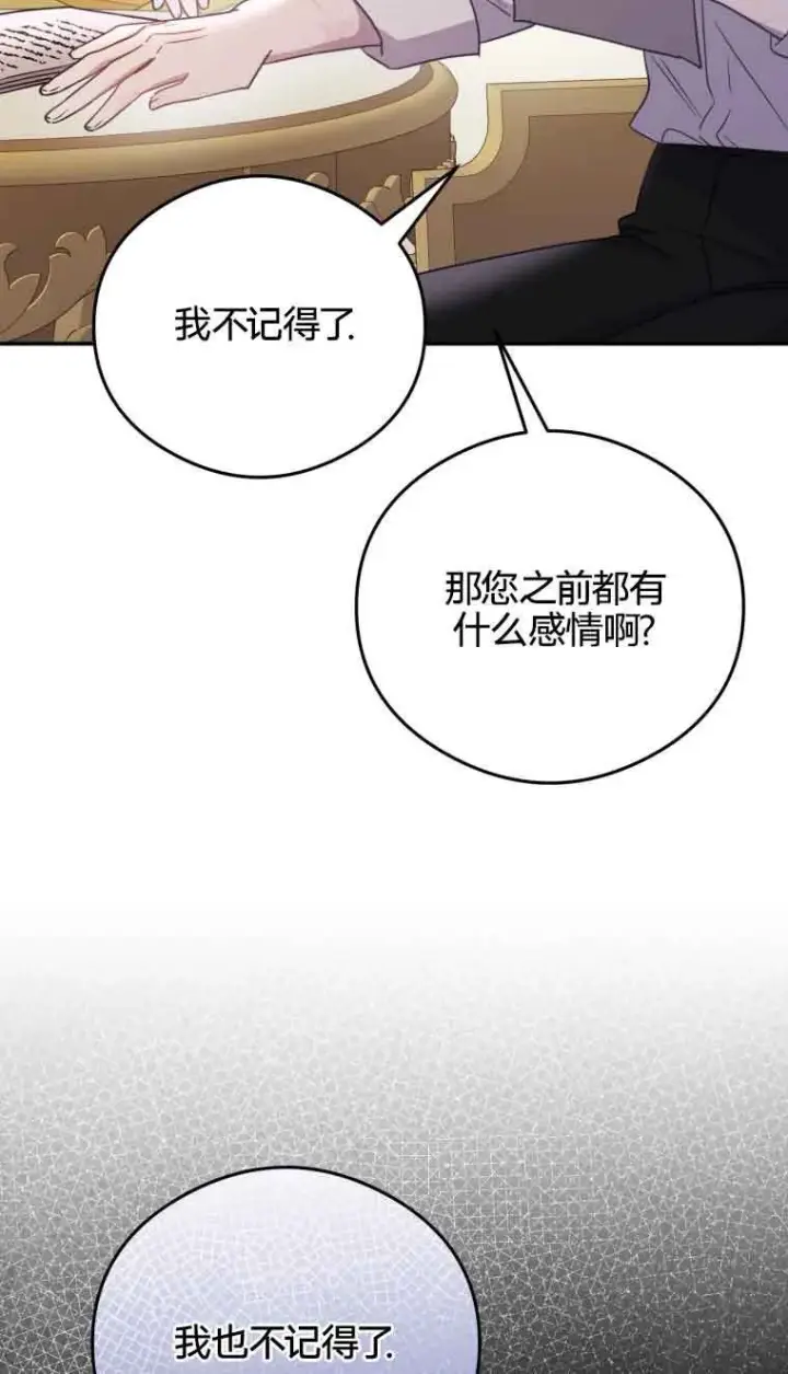 《恶女抓住了大公的心》第19话图17