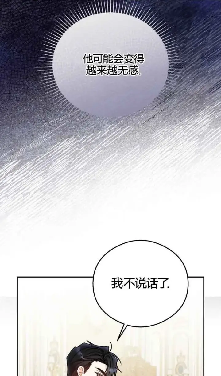 《恶女抓住了大公的心》第19话图23