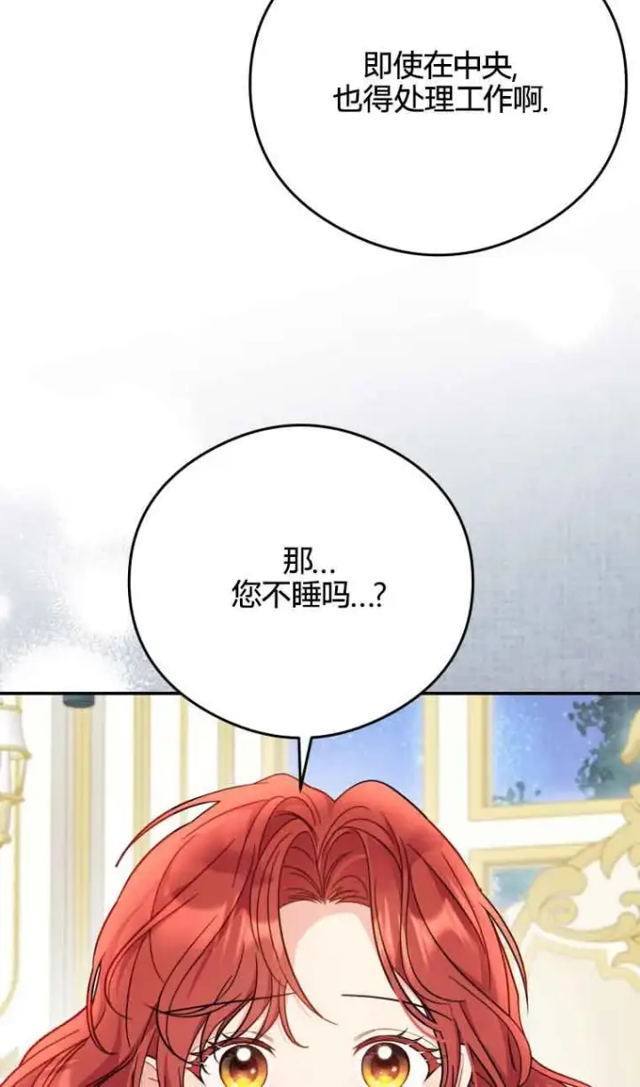 《恶女抓住了大公的心》第19话图26