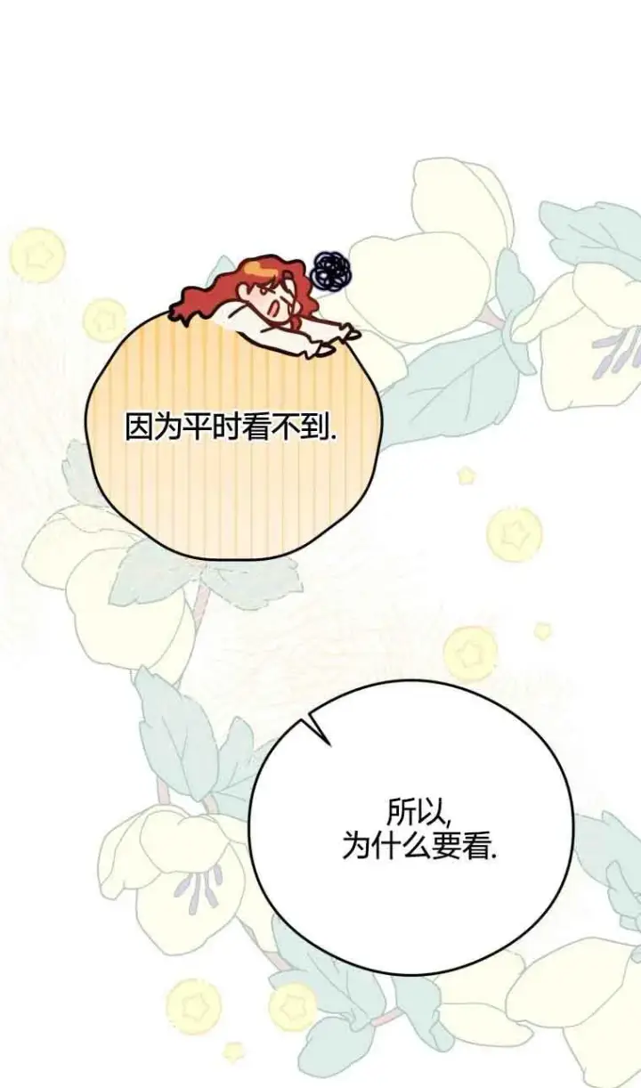 《恶女抓住了大公的心》第19话图31
