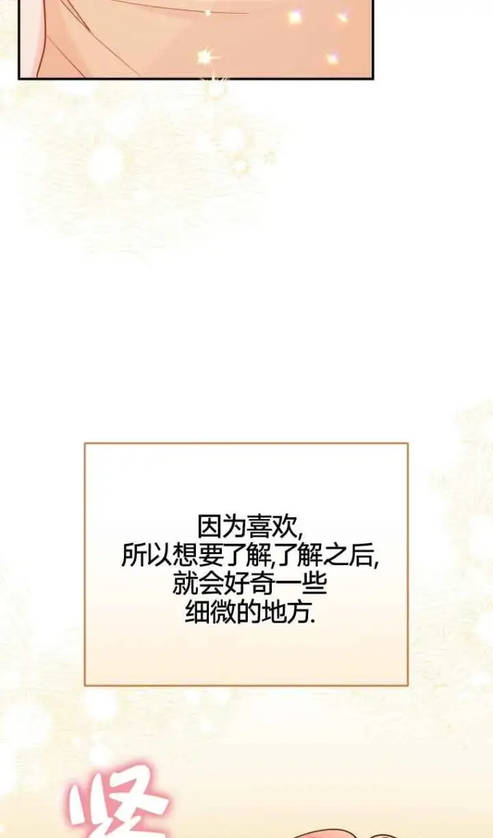 《恶女抓住了大公的心》第19话图33