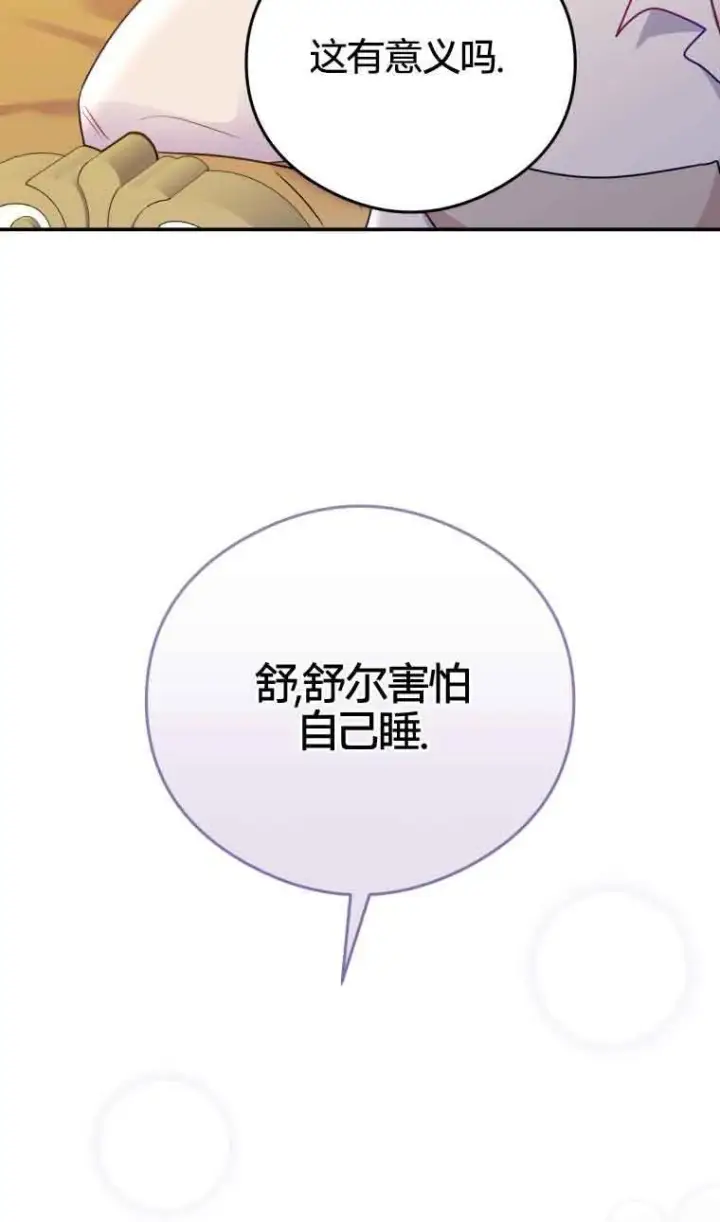 《恶女抓住了大公的心》第19话图36