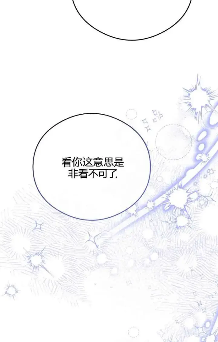 《恶女抓住了大公的心》第19话图70
