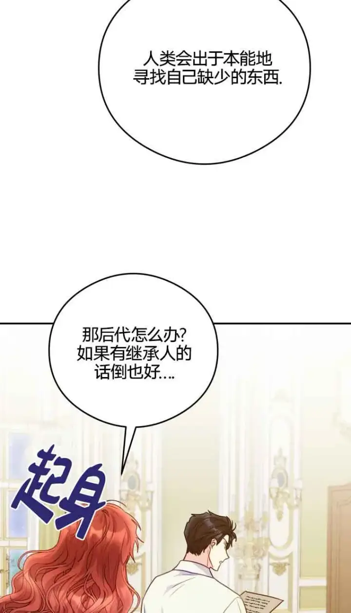 《恶女抓住了大公的心》第19话图8