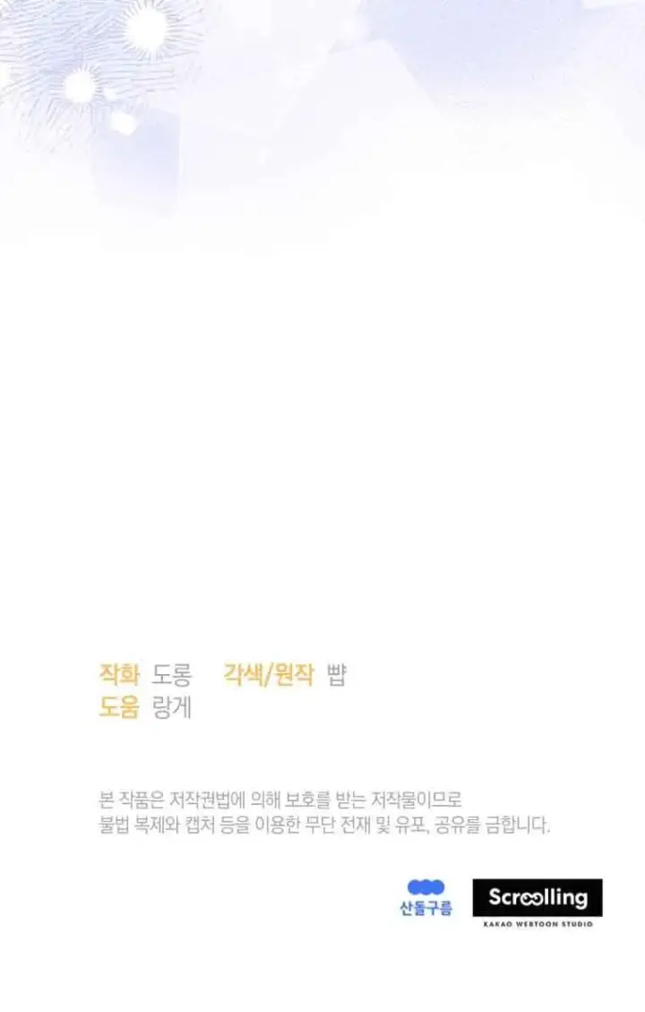 《恶女抓住了大公的心》第19话图80