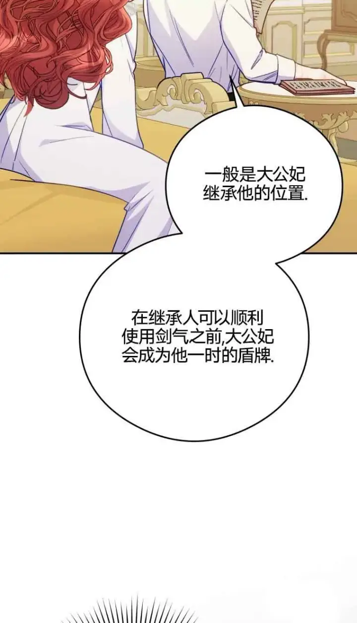 《恶女抓住了大公的心》第19话图9