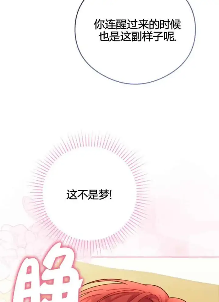 《恶女抓住了大公的心》第20话图10