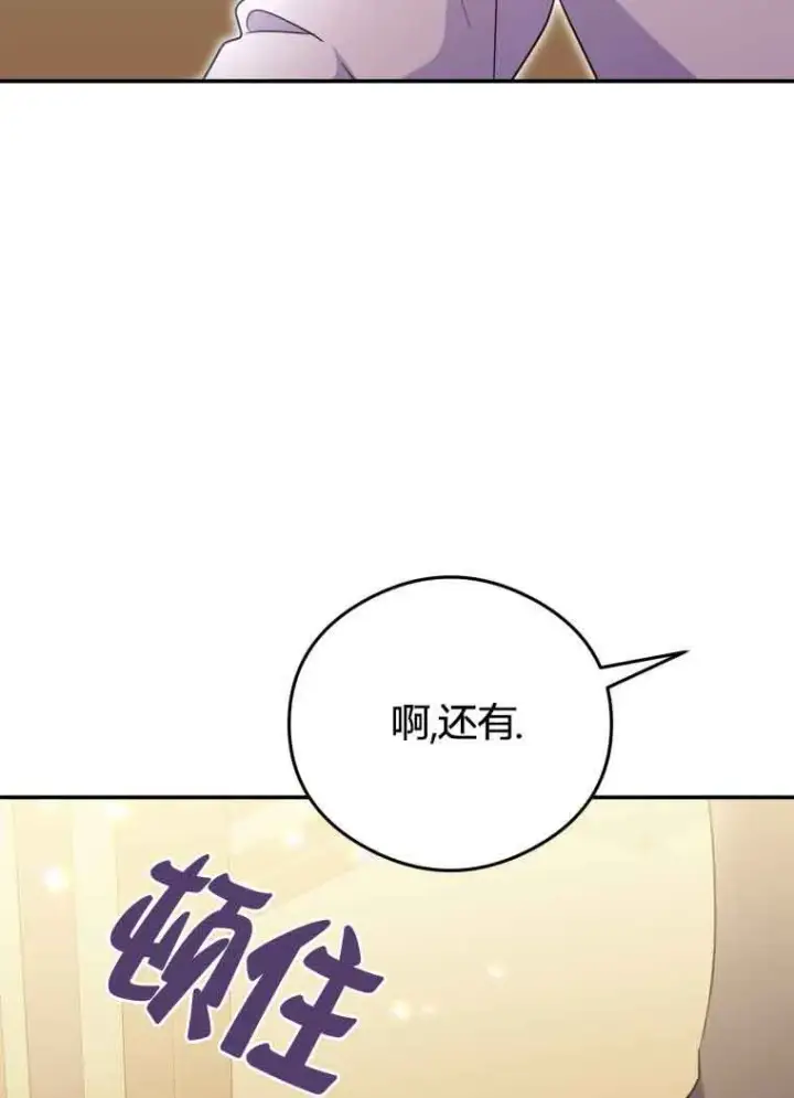 《恶女抓住了大公的心》第20话图22