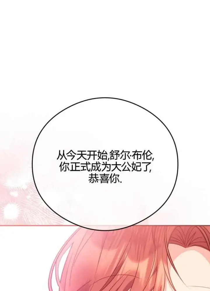 《恶女抓住了大公的心》第20话图25