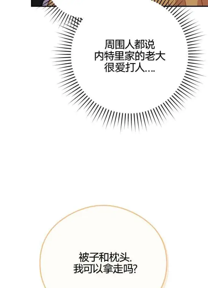 《恶女抓住了大公的心》第20话图39