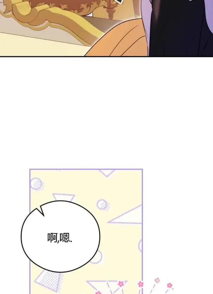《恶女抓住了大公的心》第20话图41