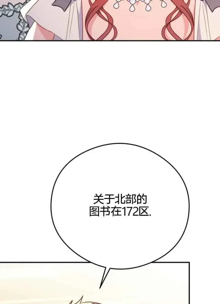 《恶女抓住了大公的心》第20话图48