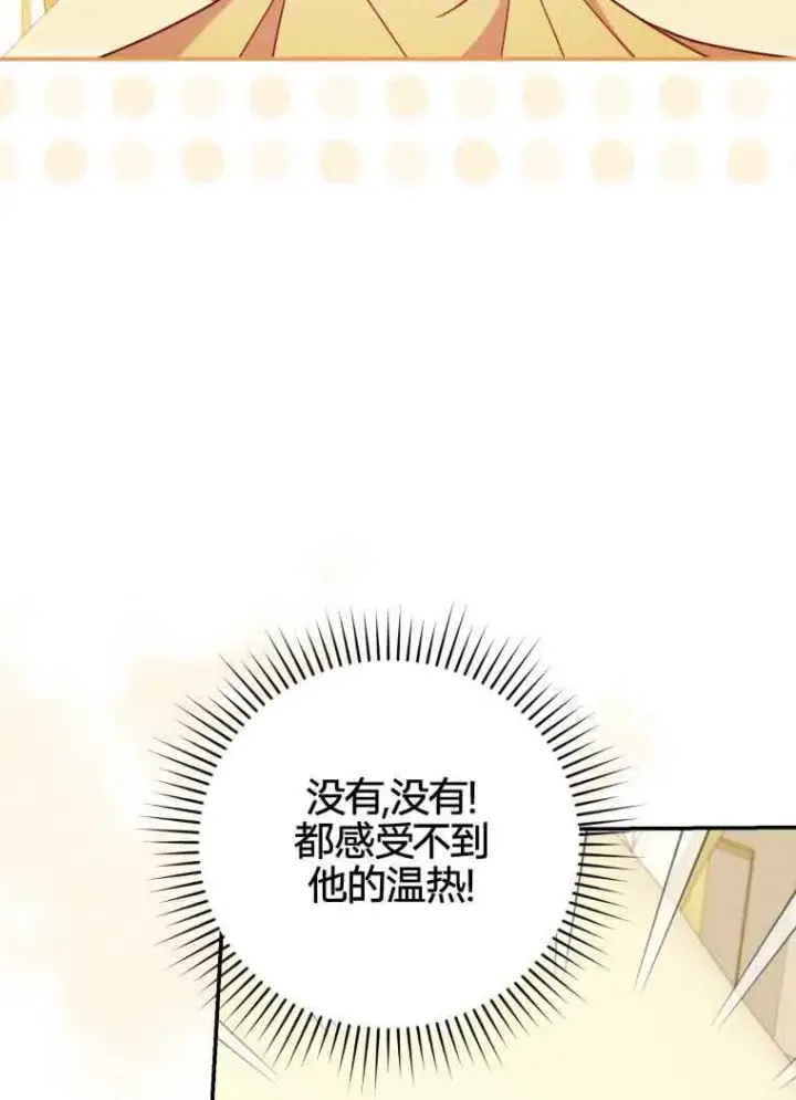《恶女抓住了大公的心》第20话图5