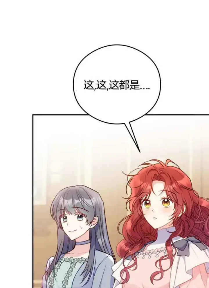 《恶女抓住了大公的心》第20话图50