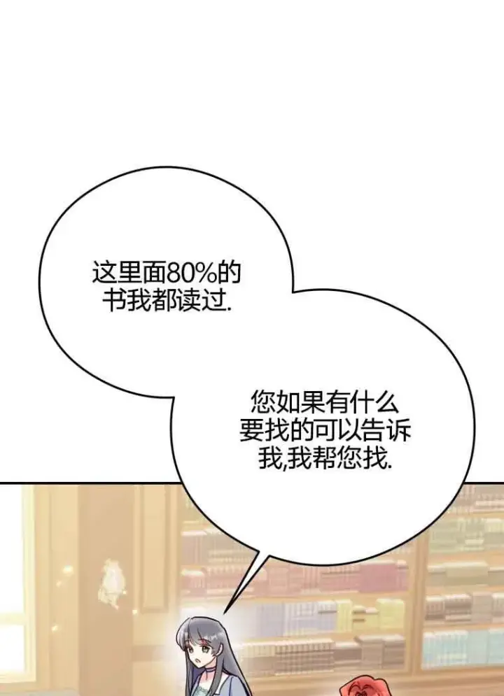 《恶女抓住了大公的心》第20话图53