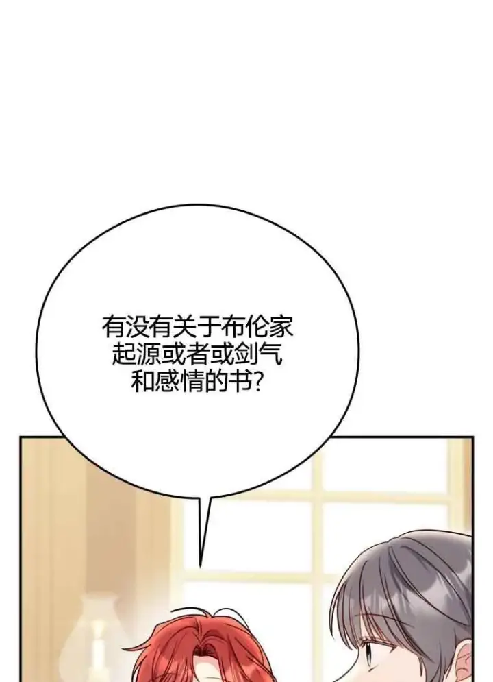 《恶女抓住了大公的心》第20话图55