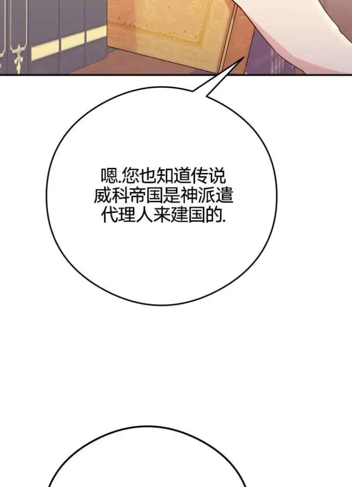 《恶女抓住了大公的心》第20话图58