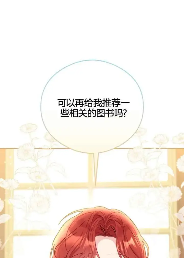 《恶女抓住了大公的心》第20话图61