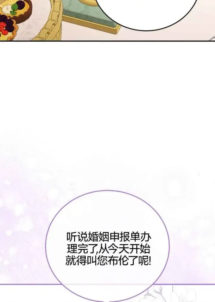 《恶女抓住了大公的心》第20话图66