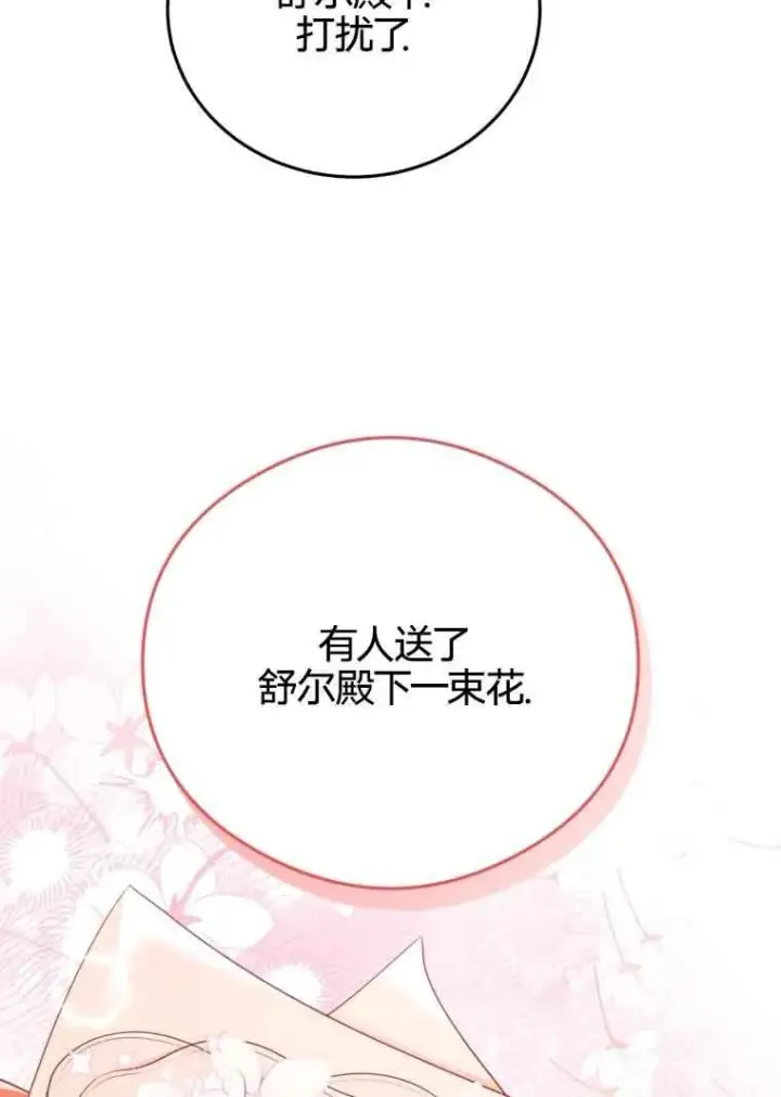 《恶女抓住了大公的心》第20话图70