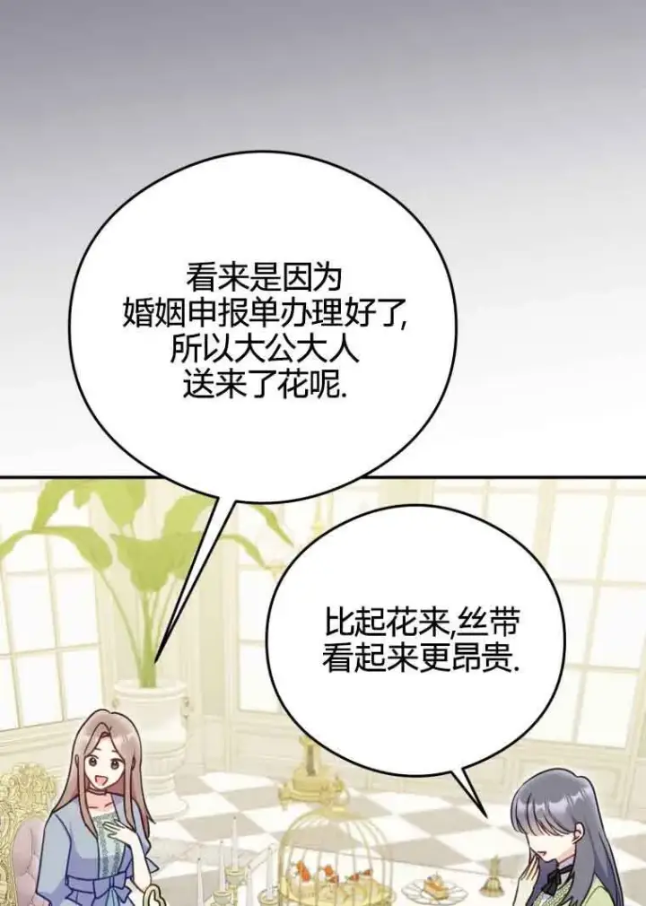 《恶女抓住了大公的心》第20话图75