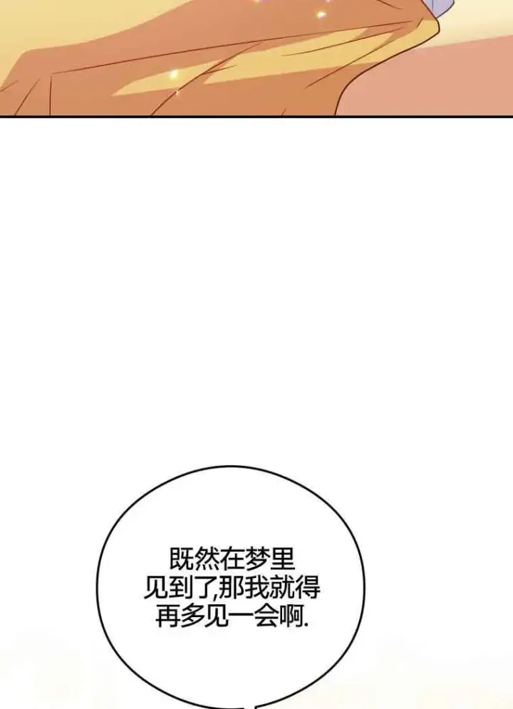 《恶女抓住了大公的心》第20话图8