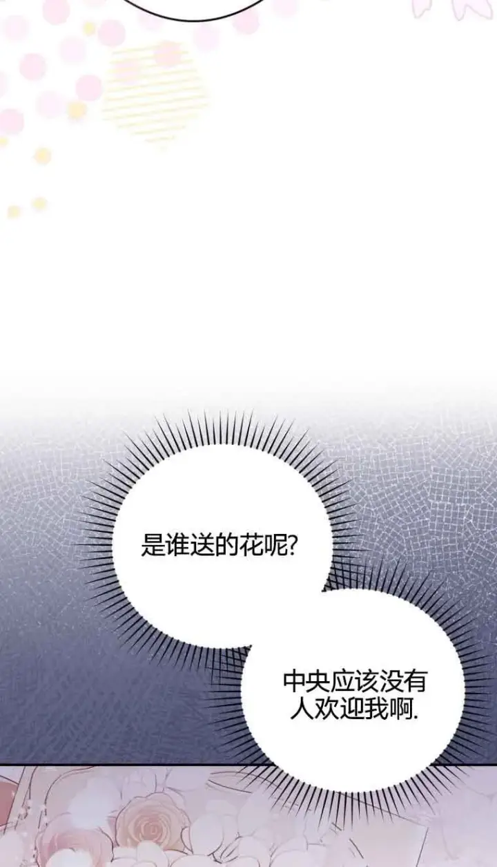 《恶女抓住了大公的心》第21话图10