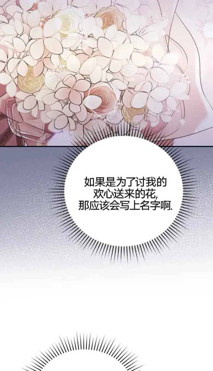 《恶女抓住了大公的心》第21话图11