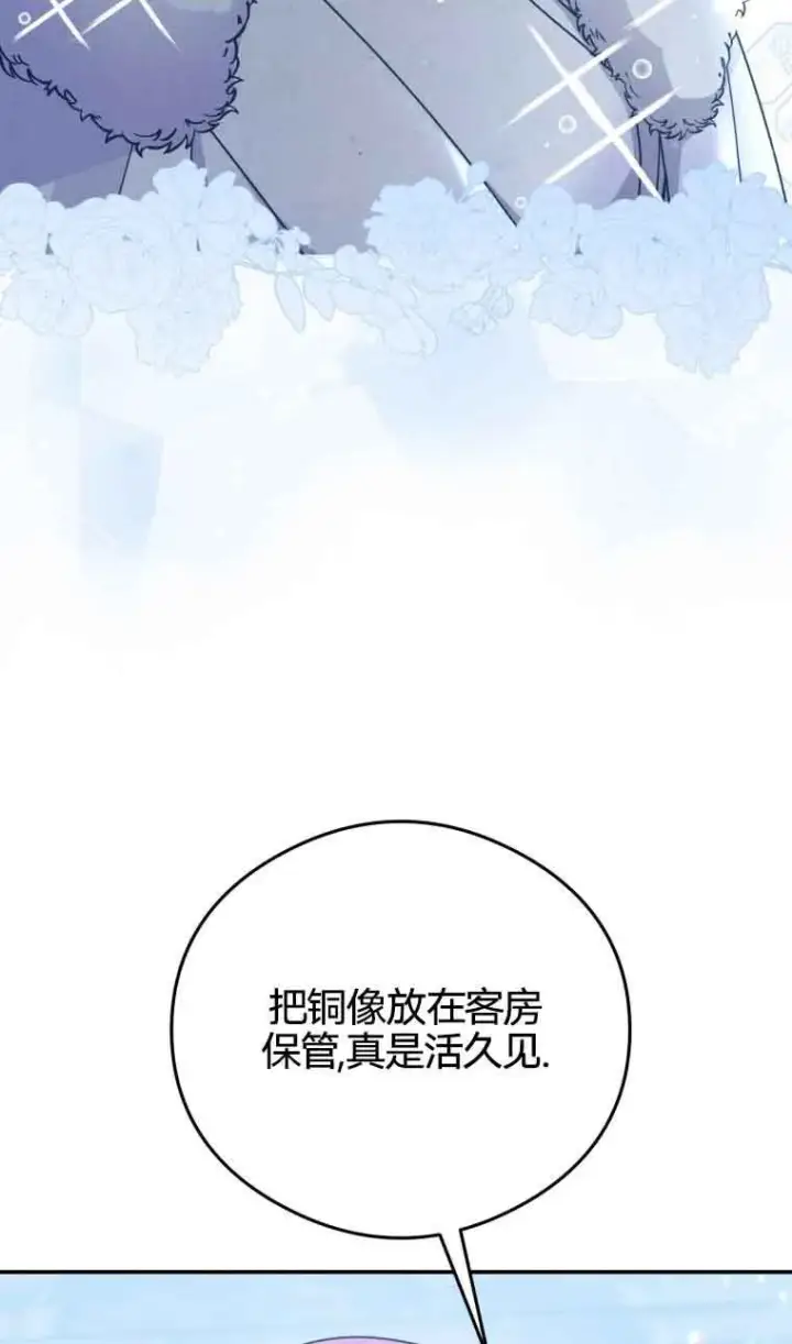 《恶女抓住了大公的心》第21话图22