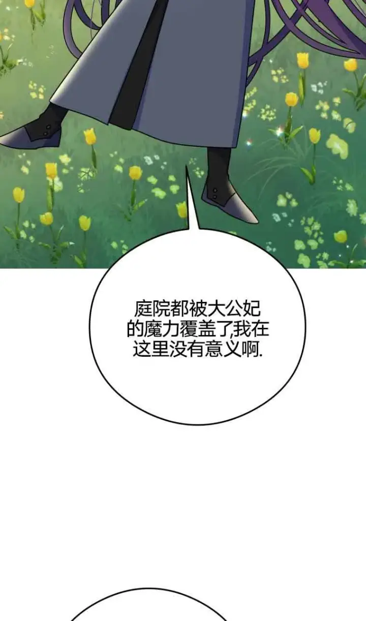 《恶女抓住了大公的心》第21话图25