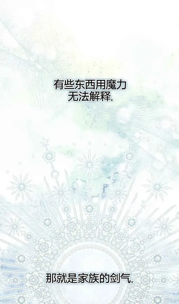 《恶女抓住了大公的心》第21话图27