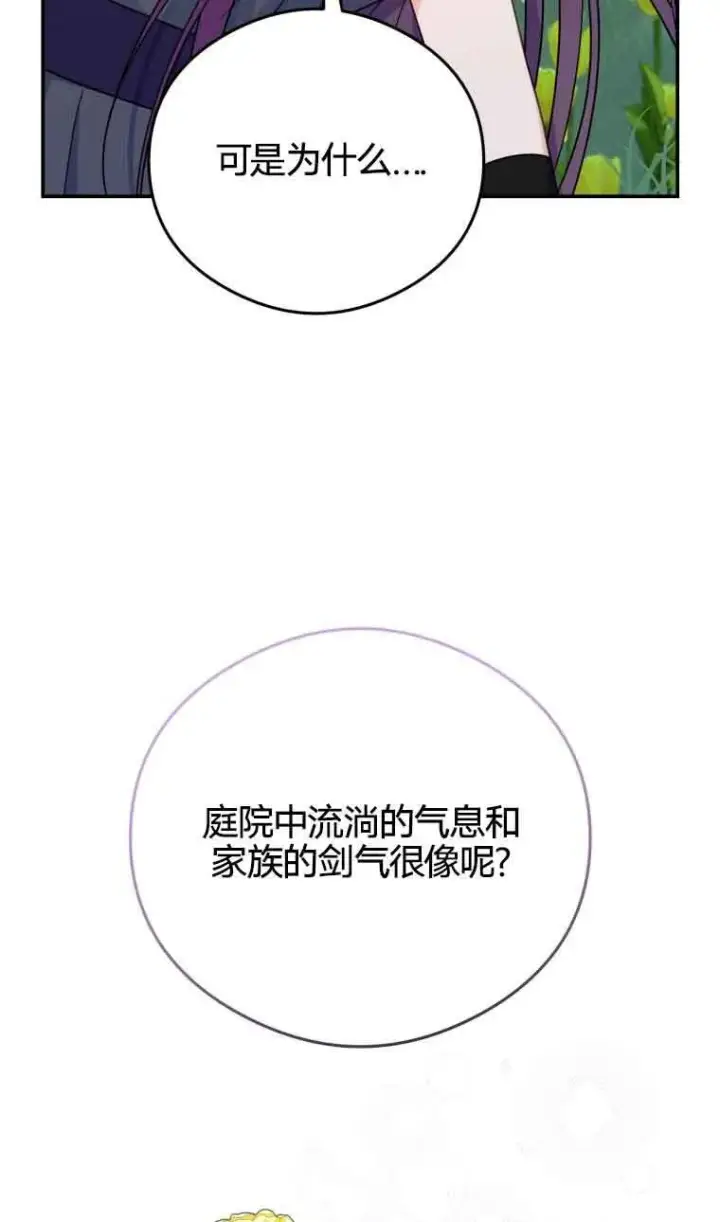 《恶女抓住了大公的心》第21话图32
