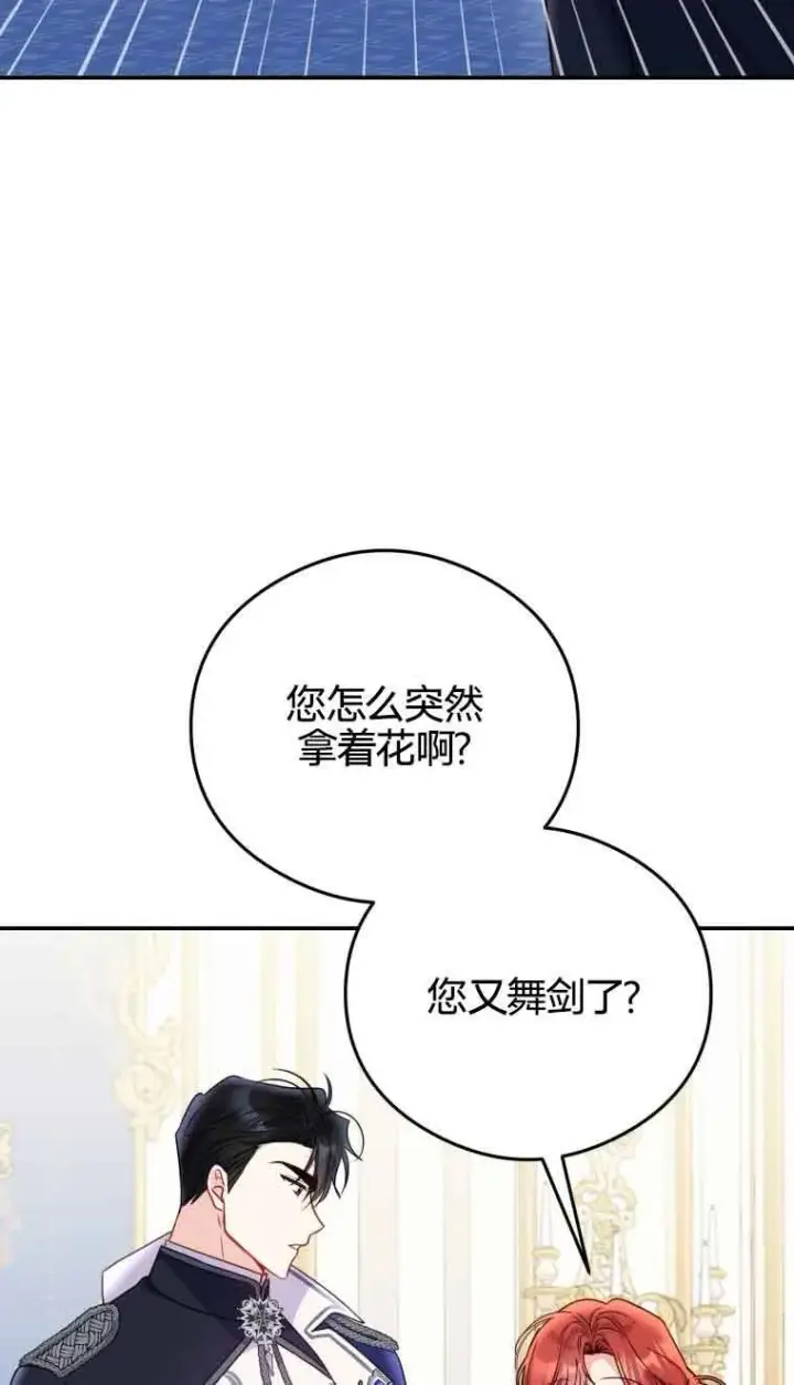 《恶女抓住了大公的心》第21话图4