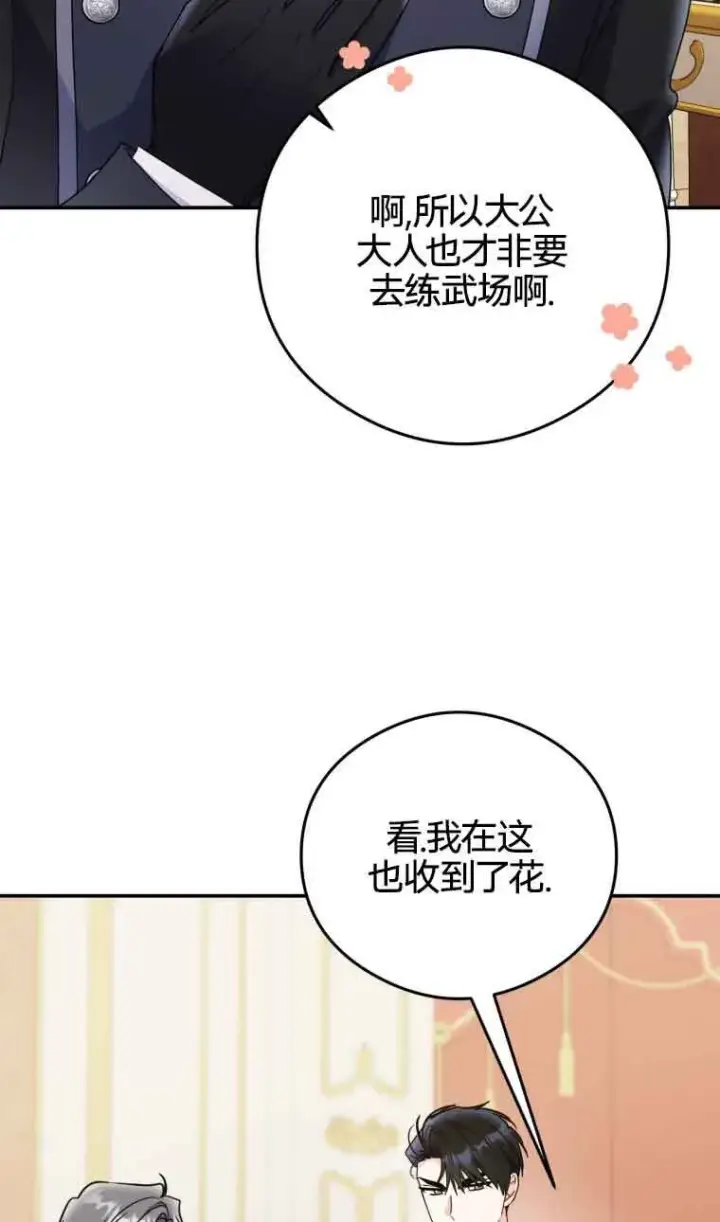 《恶女抓住了大公的心》第21话图44