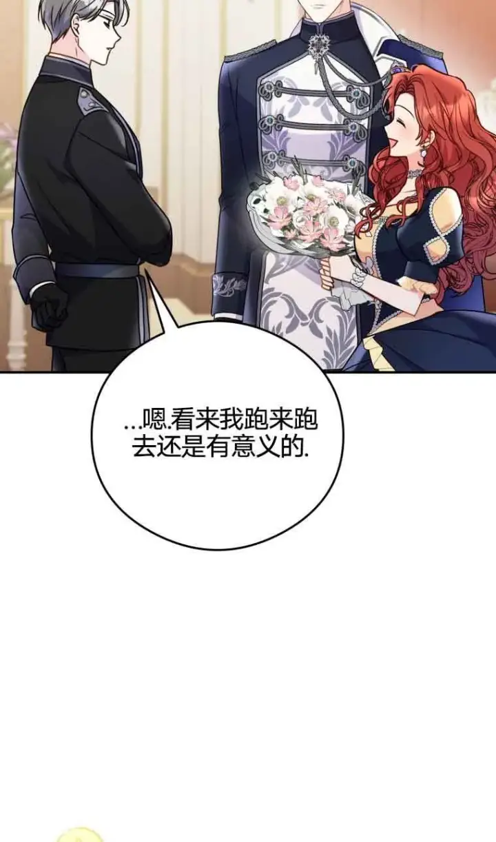 《恶女抓住了大公的心》第21话图45