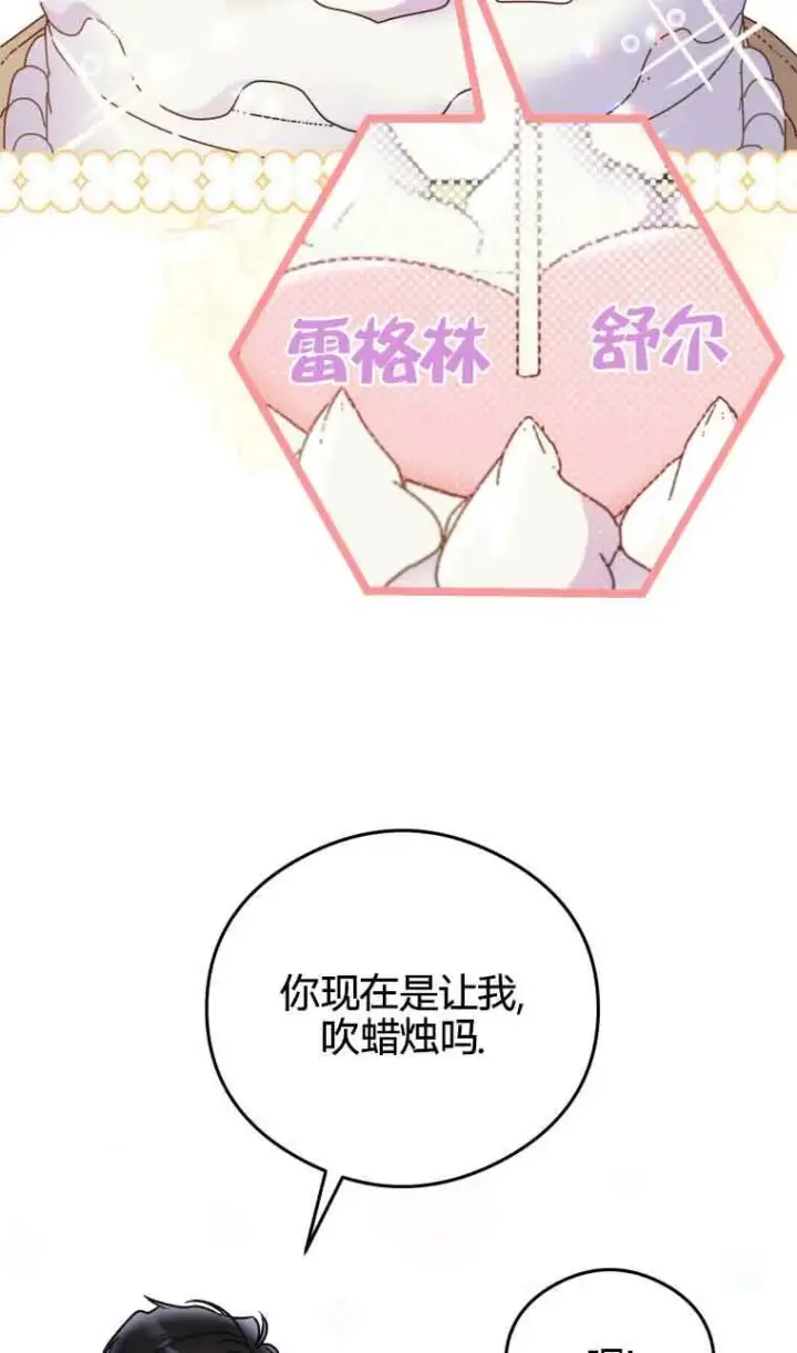 《恶女抓住了大公的心》第21话图58