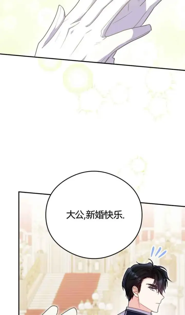 《恶女抓住了大公的心》第21话图74