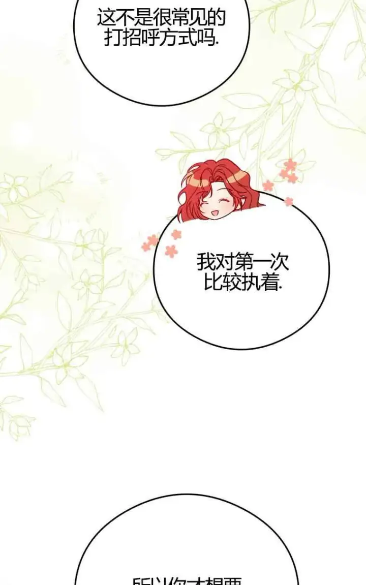 漫画《恶女抓住了大公的心》第22话第11张图