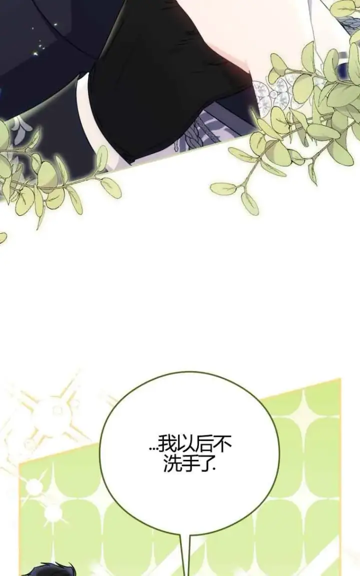 漫画《恶女抓住了大公的心》第22话第16张图