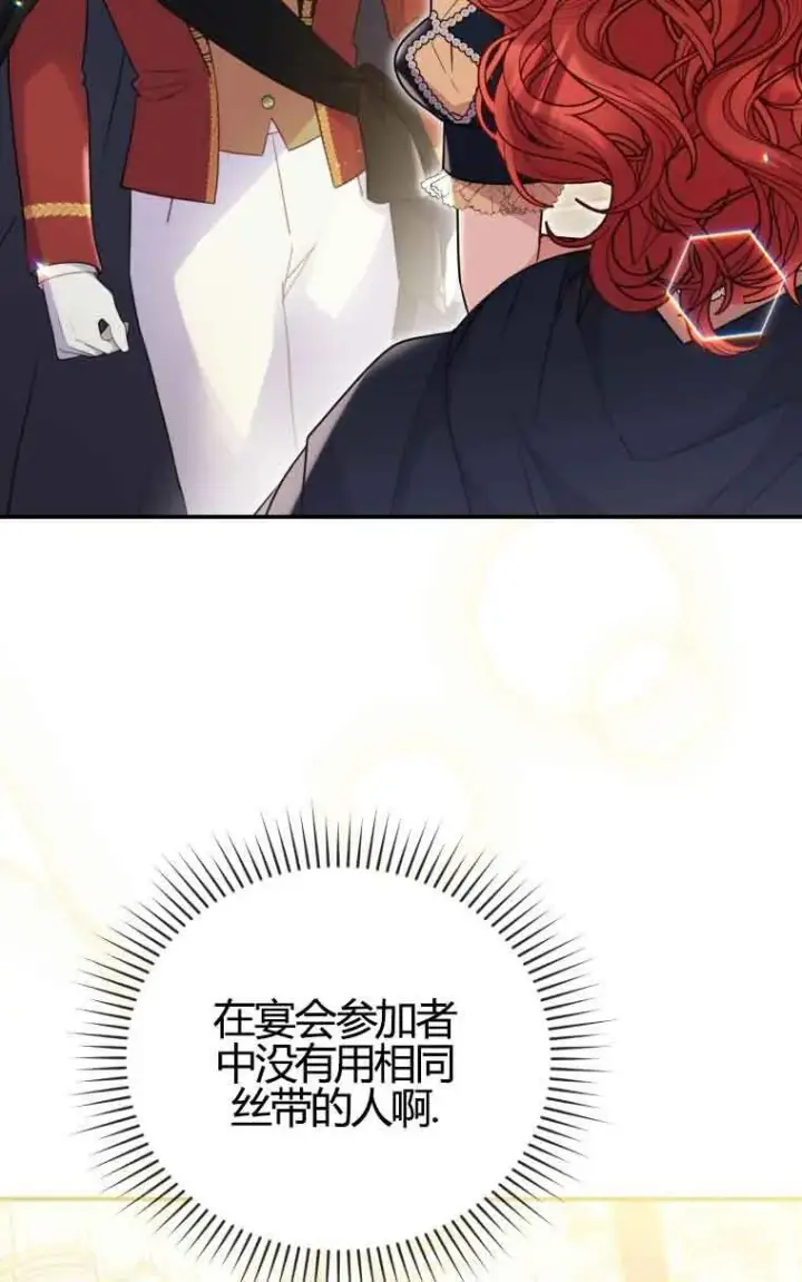 漫画《恶女抓住了大公的心》第22话第2张图