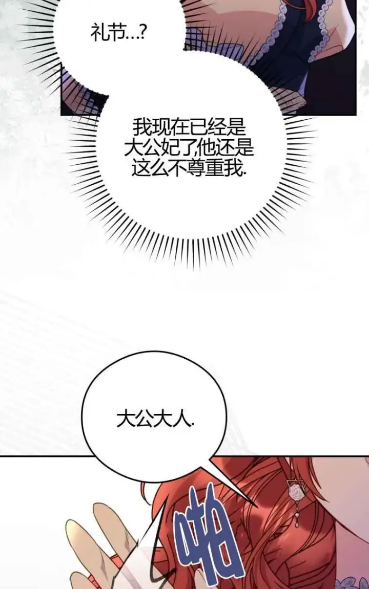漫画《恶女抓住了大公的心》第22话第23张图