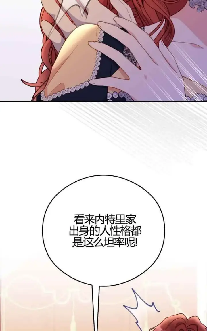 漫画《恶女抓住了大公的心》第22话第24张图