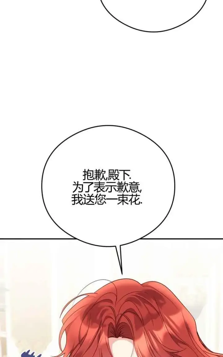 漫画《恶女抓住了大公的心》第22话第26张图